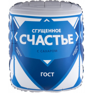 Шар "Сгущёнка Счастье сатин" Шар "Сгущёнка Счастье сатин"