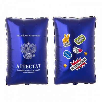 Шар "Аттестат синий"