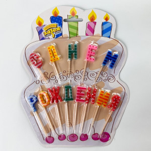 Свечи в торт "С днем рождения, цветные", 13 шт.